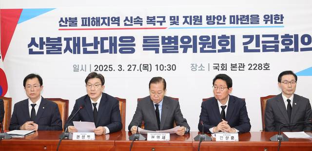 ▲ 27일 서울 여의도 국회에서 열린 국민의힘 산불재난대응 특별위원회 긴급회의에서 국민의힘 권성동 원내대표가 발언하고 있다. 연합뉴스