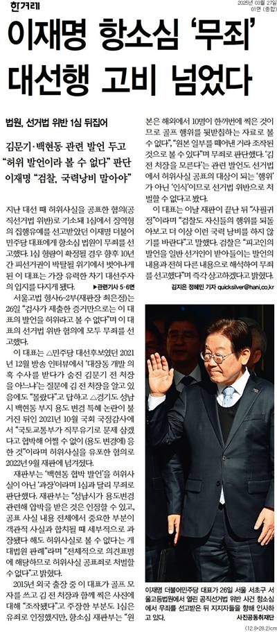 ▲27일 한겨레 1면.