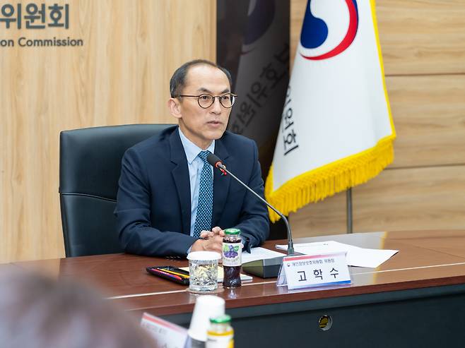 고학수 개인정보보호위원회 위원장 [개인정보보호위원회 제공]