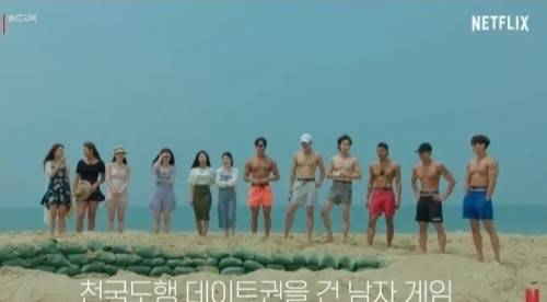 예능 ‘솔로지옥’의 한 장면 [넷플릭스 갈무리]