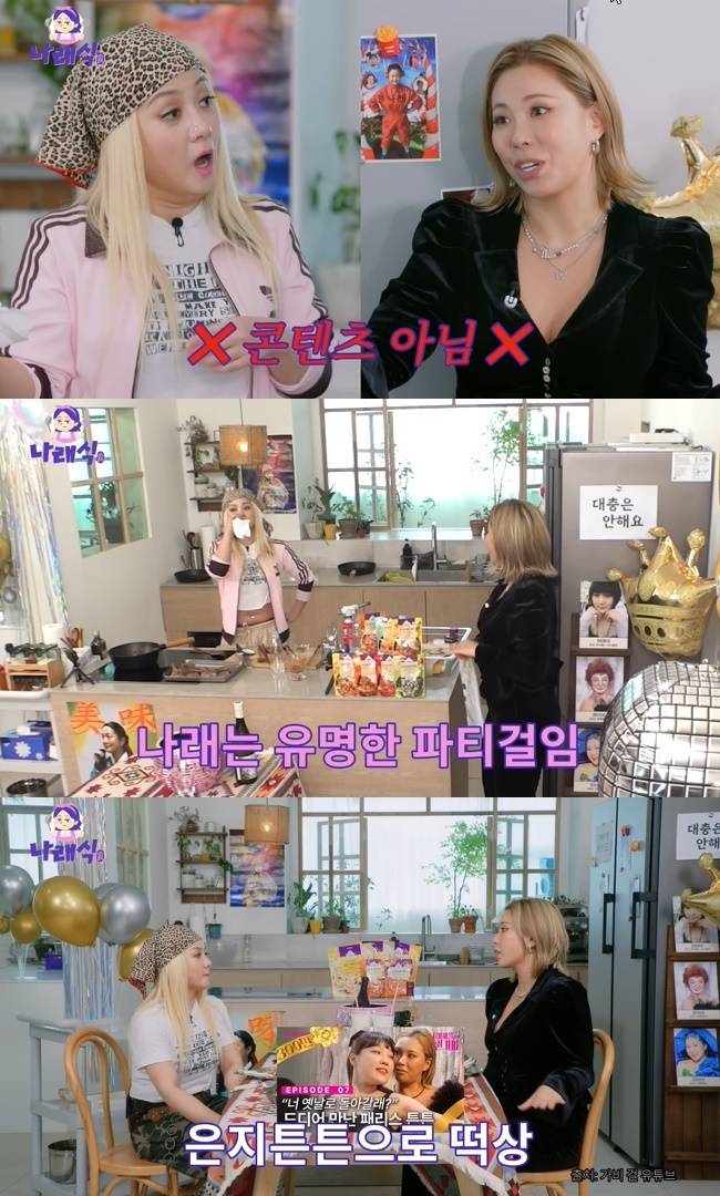 사진=‘나래식’ 채널 영상 캡처