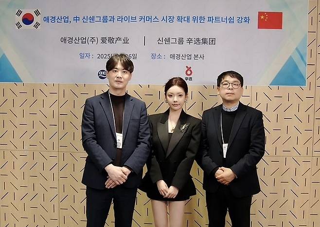 26일 애경산업은 서울 마포구 애경산업 본사에서 신쉔그룹과 라이브 커머스 사업 협력을 위한 파트너십을 강화하는 '애경 브랜드 데이'를 진행했다.(사진=애경산업 제공) *재판매 및 DB 금지