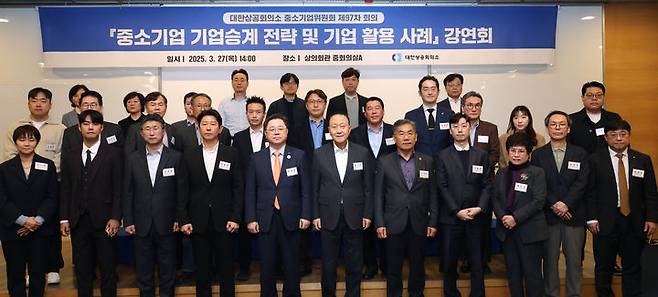 [서울=뉴시스]27일 서울 중구 대한상공회의소 회관에서 열린 중소기업위원회에서 박일준 대한상의 상근부회장(앞줄 왼쪽 다섯번째)과 윤석근 대한상의 중소기업위원장(앞줄 왼쪽 여섯번째)이 참석자들과 기념촬영을 하고 있다. (사진 = 대한상의) photo@newsis.com  *재판매 및 DB 금지