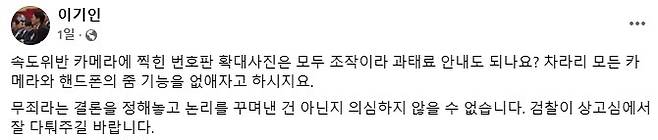 ⓒ 이 최고위원 페이스북