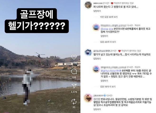 2025년 3월 23일 한 여성 골퍼가 자신의 SNS에 소방 헬기가 떠 있는 방향으로 골프 공을 날리는 영상을 올려 논란이 되고 있다. 인스타그램 캡처