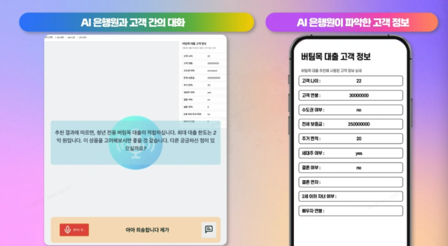 KT와 MS가 공동 개발한 은행 대출상담·심사용 AI의 시연 장면. 사진 제공=KT