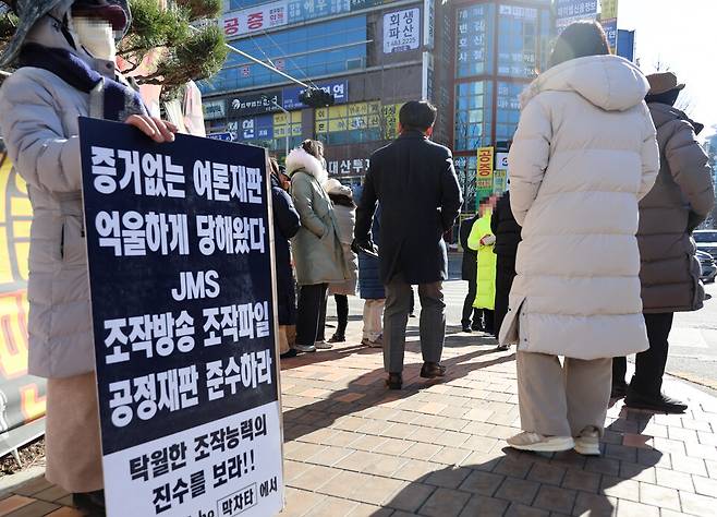 신도 성폭행 등 혐의를 받는 정명석 기독교복음선교회(통칭 JMS) 총재 에 대한 1심 선고가 나온 2023년 12월 대전지법 앞 신도들이 모인 모습. 자료사진. ⓒ연합뉴스