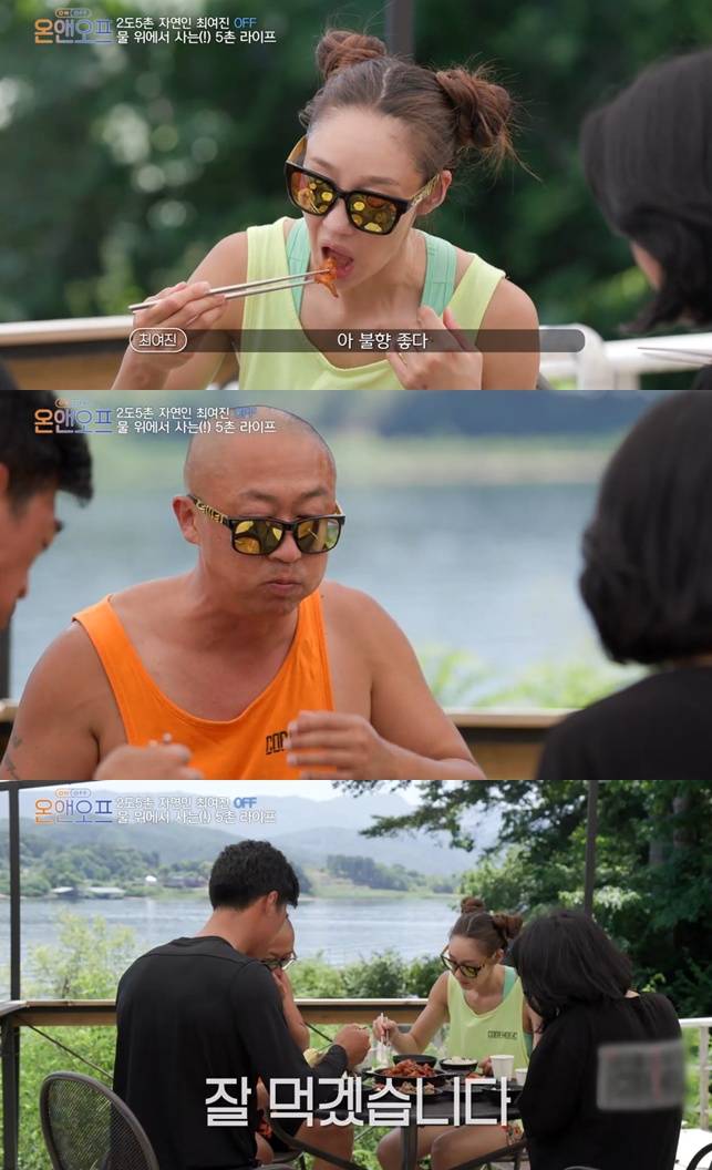 /사진='온앤오프' 방송 화면