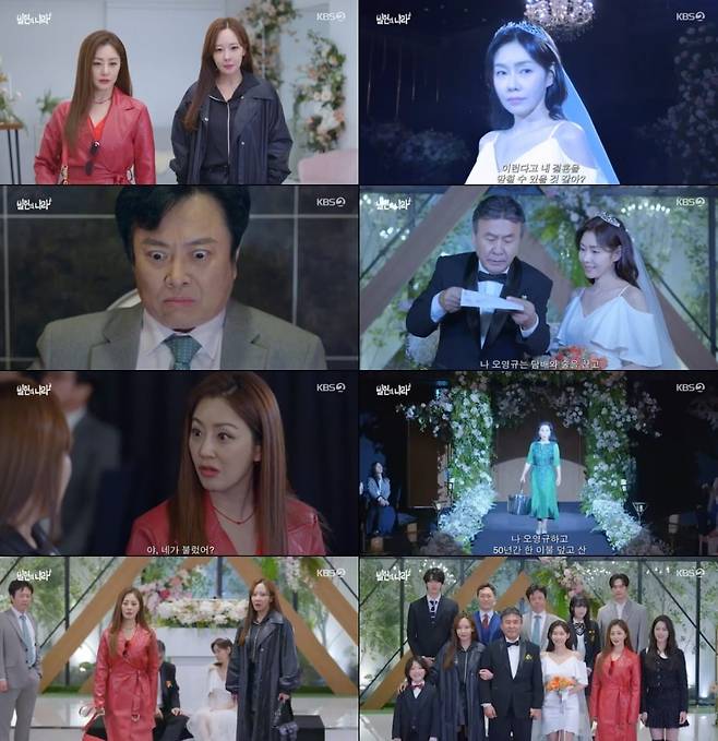 사진=KBS2 '빌런의 나라' 방송 캡처