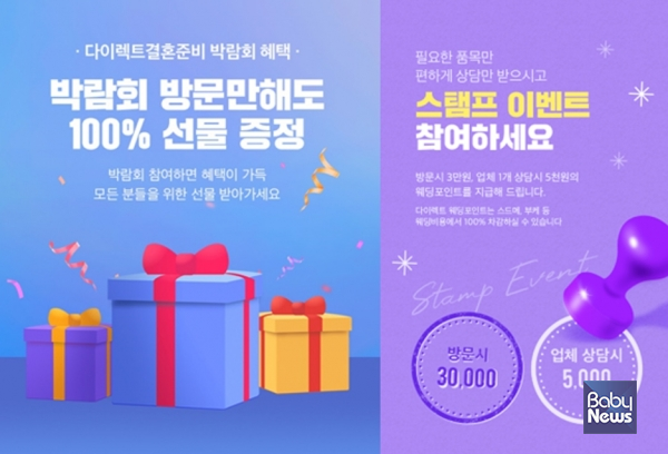 다이렉트결혼준비 3월 웨딩박람회 혜택. 서울, 부산, 창원, 수원, 인천 박람회 방문 시 3만원, 상담 시 5천원의 웨딩포인트를 지급한다. ⓒ다이렉트결혼준비