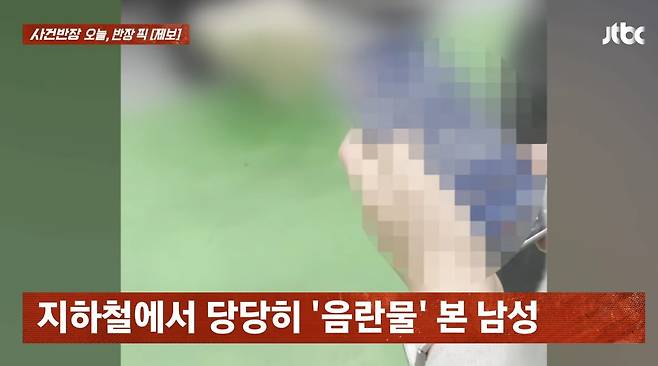 (JTBC '사건반장')