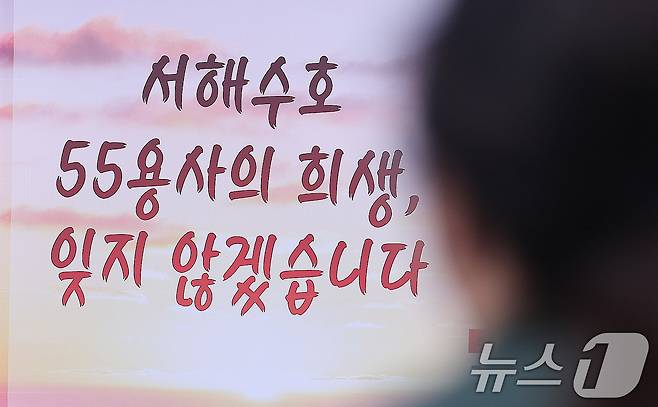 서해수호의 날을 하루 앞둔 27일 서울 중구 서울도서관 꿈새김판에 새겨진 '서해수호 55용사의 희생 잊지 않겠습니다' 문구 앞으로 시민들이 이동하고 있다. 2025.3.27/뉴스1 ⓒ News1 박지혜 기자