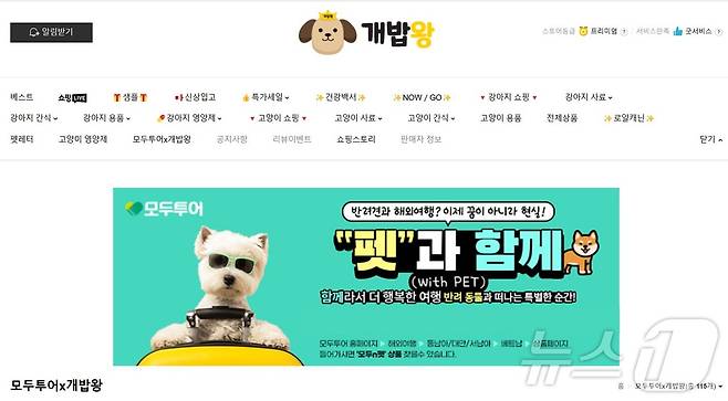 개밥왕 스마트스토어 갈무리 ⓒ 뉴스1