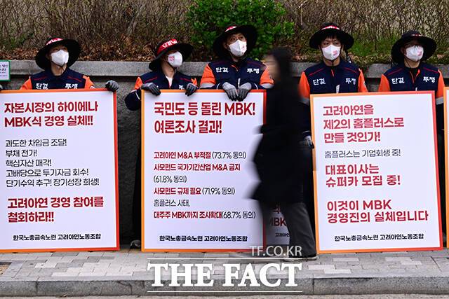 한국노총금속노련 고려아연노동조합원들이 28일 오전 서울 용산구 몬드리안 호텔 앞에서 제51기 고려아연 정기주주총회를 앞두고 MBK를 규탄하는 시위를 진행하고 있다. /남윤호 기자