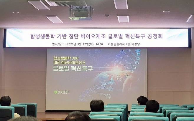 대전테크노파크는 27일 합성생물학 기반 첨단 바이오제조 글로벌 혁신특구 공청회를 개최했다. / 대전TP