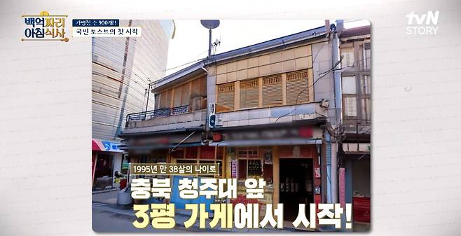 김하경 이삭토스트 대표가 1995년 충북 청주대 앞에 차린 3평 짜리 토스트 가게 모습. /tvN스토리 '백억짜리 아침식사'
