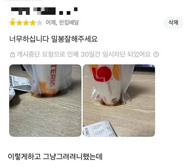 명예훼손으로 신고당한 배민리뷰 수준ㄷㄷ