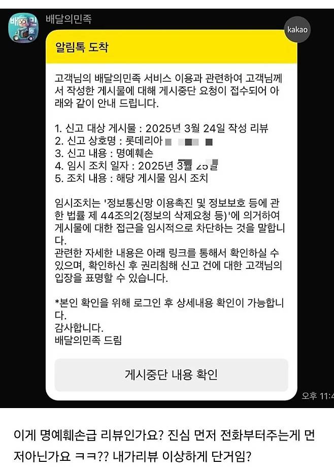 명예훼손으로 신고당한 배민리뷰 수준ㄷㄷ