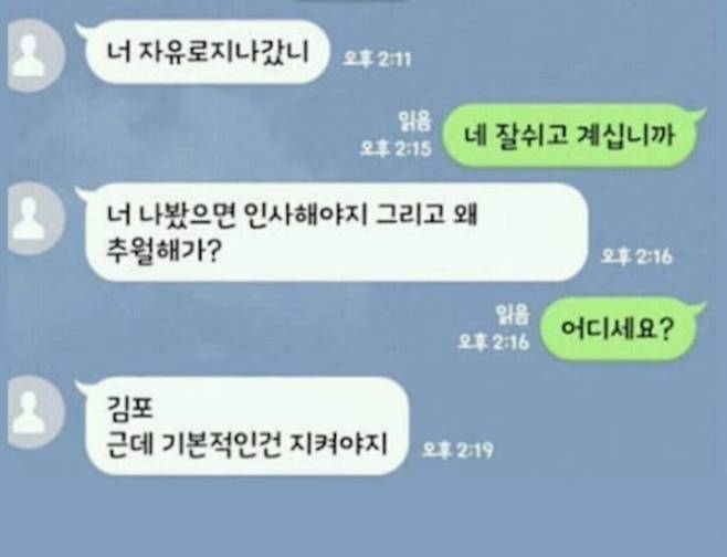 쉬는날에 직장 상사한테 문자받은사람