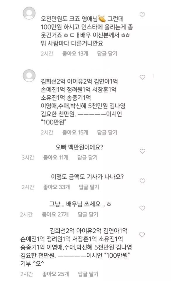 99b983892094b5c6d2fc3736e15da7d1_1.jpeg 다시보는 코로나 때 백만원 기부했다고 욕먹은 이시언.jpg