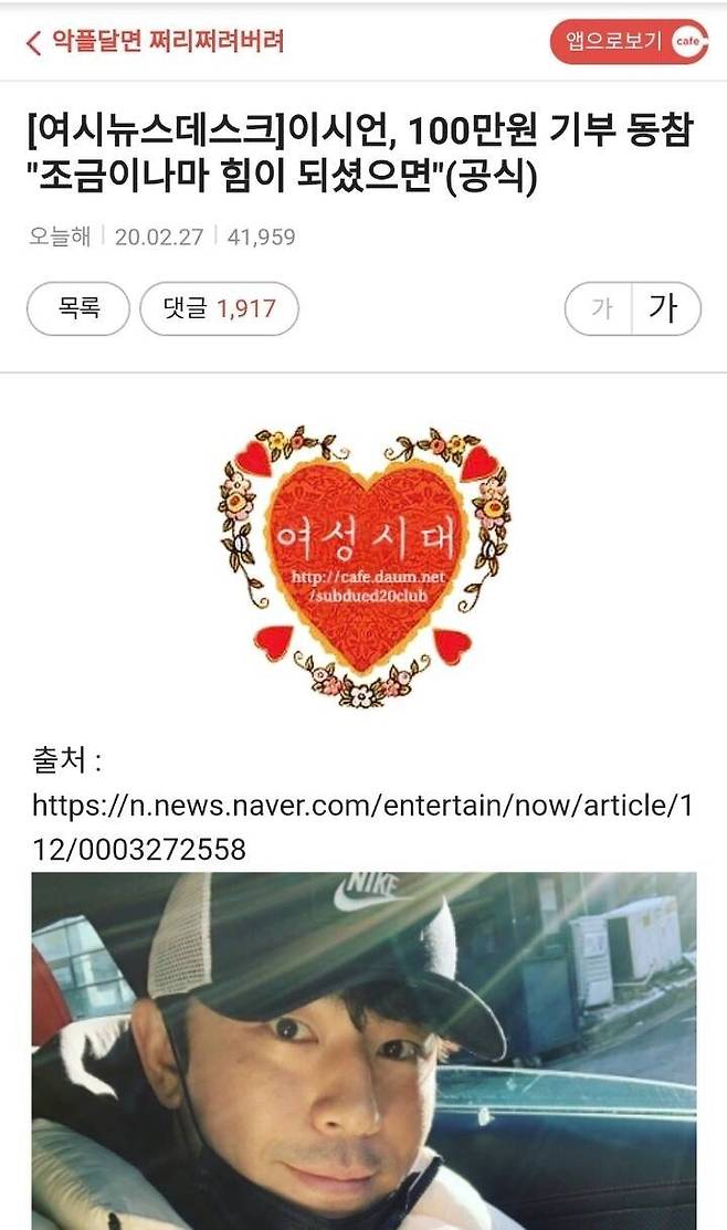 f6682641eb45c2c15fcf01a4665610ab.jpeg 다시보는 코로나 때 백만원 기부했다고 욕먹은 이시언.jpg