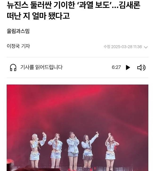 IMG_1573.jpeg 고인팔이 하면서 뉴진스 쉴드치는 한겨레 기자