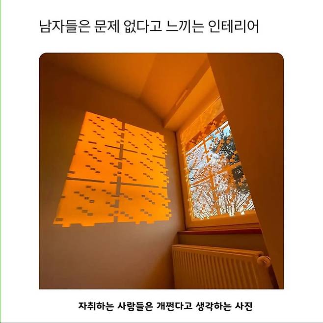 남자들은 문제 없다고 느끼는 인테리어