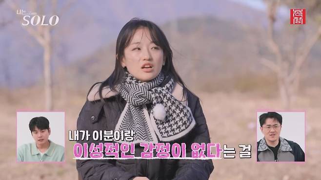 [나는 SOLO] 25기_원하는 사람을 만났지만...데이트 분위기는 천지차이! 현숙과 영수의 동상이몽 25-24.mp4_20250328_142540.453.jpg 데이트 장소 야경이 잘 안보여서 실망한 나는솔로 25기 현숙