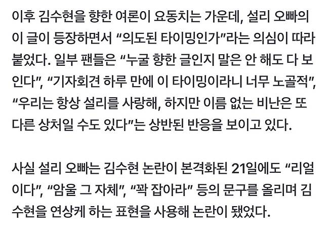 폭로 시점과 겹친 설리 오빠 발언…“6년의 노리개질, 우연일까” 팬들 술렁