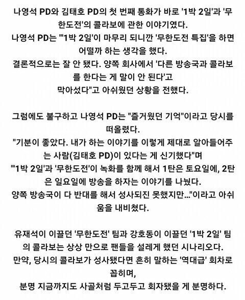 98fe4351d50aa7e4e849fbd619a5cc90.jpg 역대급이 될 뻔했던 무한도전 X 1박2일 콜라보...jpg 역대급이 될 뻔했던 무한도전 X 1박2일 콜라보...jpg