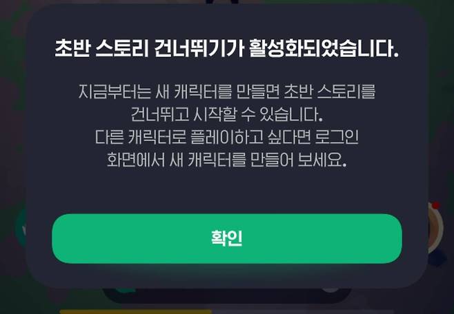 재화가 없는데 바로 변경하고 싶다면 일정량의 메인퀘스트를 끝내고 초반 스토리 건너뛰기를 활성화해도 된다