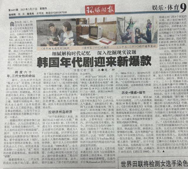 중국공산당 기관지 환구시보는 27일 '한국 시대극, 새로운 히트작 탄생'이라는 제목의 기사에서 한국 드라마 '폭싹 속았수다'의 성공 요인을 심층 분석했다. 베이징=이혜미 특파원