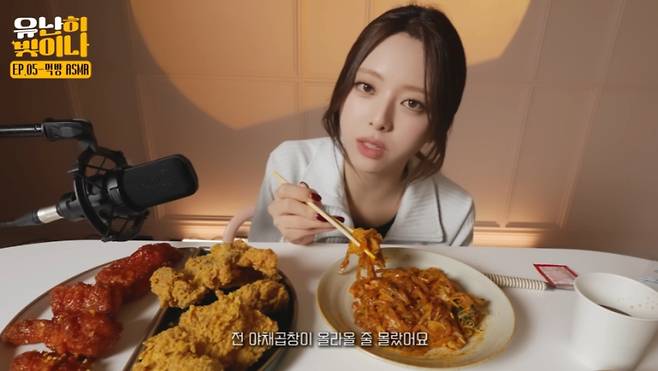 사진=유튜브 ‘유난히빛이나’ 캡처.