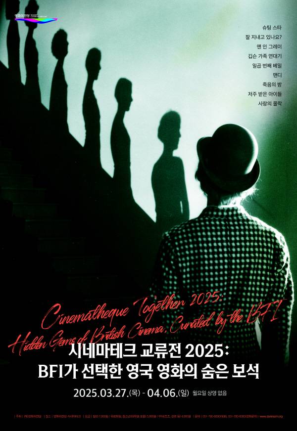 ‘시네마테크 교류전 2025: BFI가 선택한 영국 영화의 숨은 보석’ 포스터.