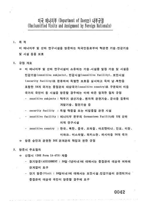 올해 비밀해제된 외교문서 중 1993년 미국 에너지부 내부규정 요지. 외교부 제공