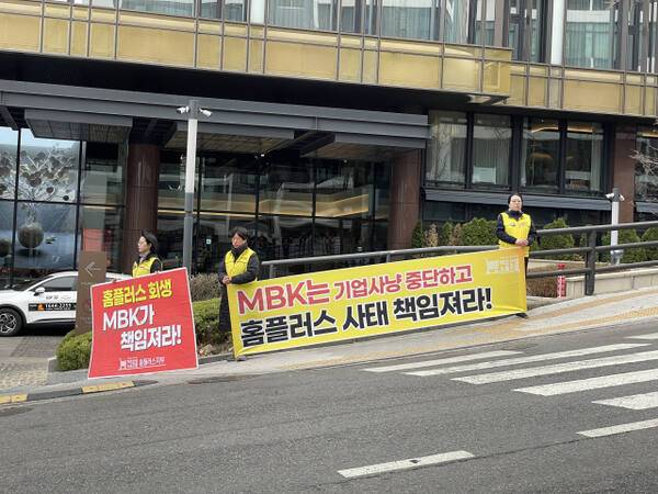 28일 홈플러스 노동조합이 고려아연 주총장 앞에서 시위를 열고있다. 홈플러스 노조 제공