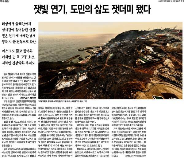 ▲3월28일 대구일보 1면 보도