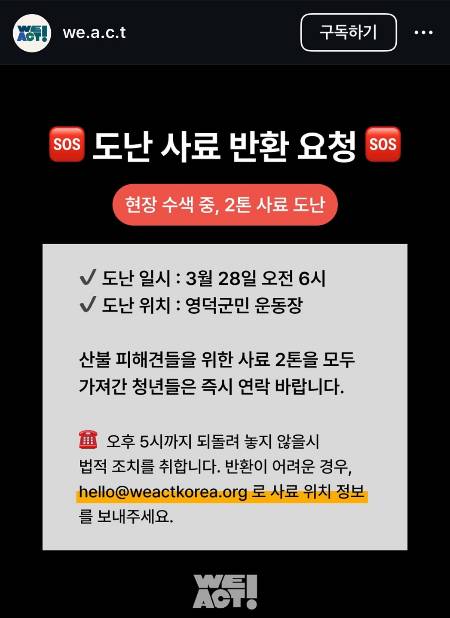 /사진=사단법인 위액트(@we.a.c.t) 인스타그램