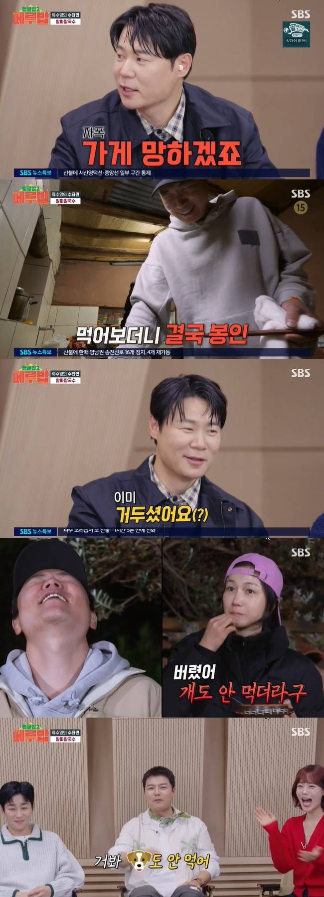사진=SBS ‘정글밥2 - 페루밥’ 캡처