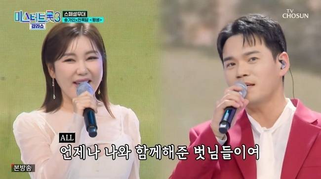 TV조선‘미스터트롯3’ 캡처