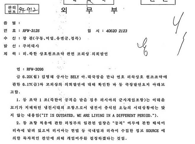 1994년 기밀 해제 외교 문서 일부