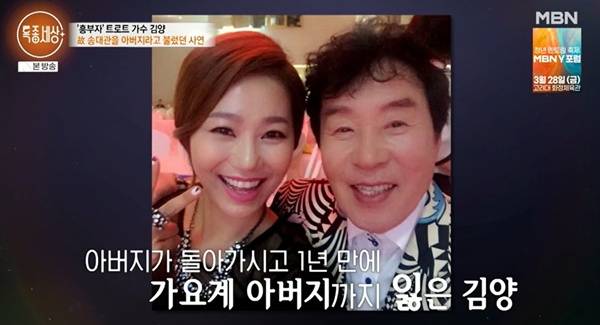 특종세상 김양 / 사진=MBN 캡처