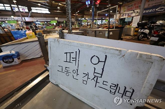 폐업, 고객 향한 인사 (서울=연합뉴스) 신현우 기자 = 지난해 폐업 신고를 한 사업자가 역대 최대 폭으로 증가하면서 연간 100만명에 육박한 것으로 나타났다. 특히 '사업 부진'을 이유로 한 폐업이 큰 폭으로 늘었다. 15일 국세청 국세 통계에 따르면 지난해 사업을 접고 폐업 신고를 한 사업자(개인·법인)는 98만6천487명으로 집계됐다.
사진은 이날 오후 서울 시내 한 전통시장 생선가게에 폐업 안내가 적힌 스티로폼이 놓인 모습. 2024.7.15 nowwego@yna.co.kr
