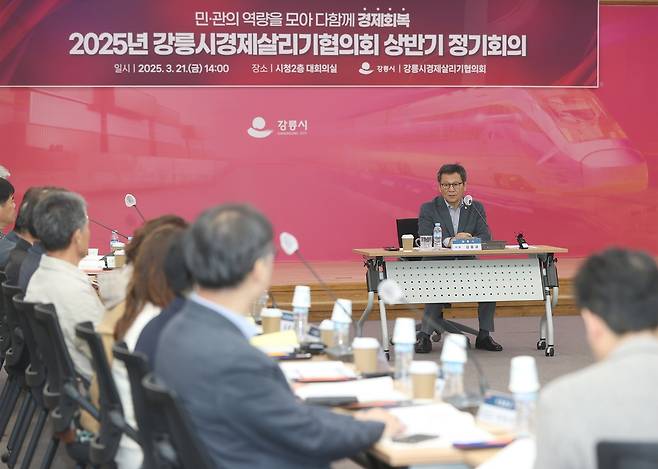 강릉시경제살리기협의회 정기회의 [강릉시 제공. 재판매 및 DB 금지]