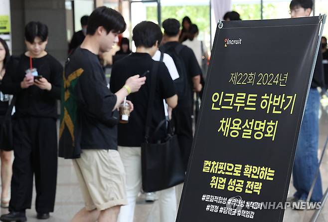 채용설명회 대기줄 (서울=연합뉴스) 김성민 기자 = HR테크기업인 인크루트가 27일 오후 서울 동작구 숭실대학교 한경직기념관에서 연 '2024 하반기 인크루트 채용설명회'에서 구직자들이 입장을 기다리고 있다. 
    이번 채용설명회에서는 넥슨코리아, 포스코, LG화학, GS리테일, CJ 등 5개 기업의 인사담당자가 참여해 하반기 채용 일정을 공개했다. 2024.8.27 ksm7976@yna.co.kr