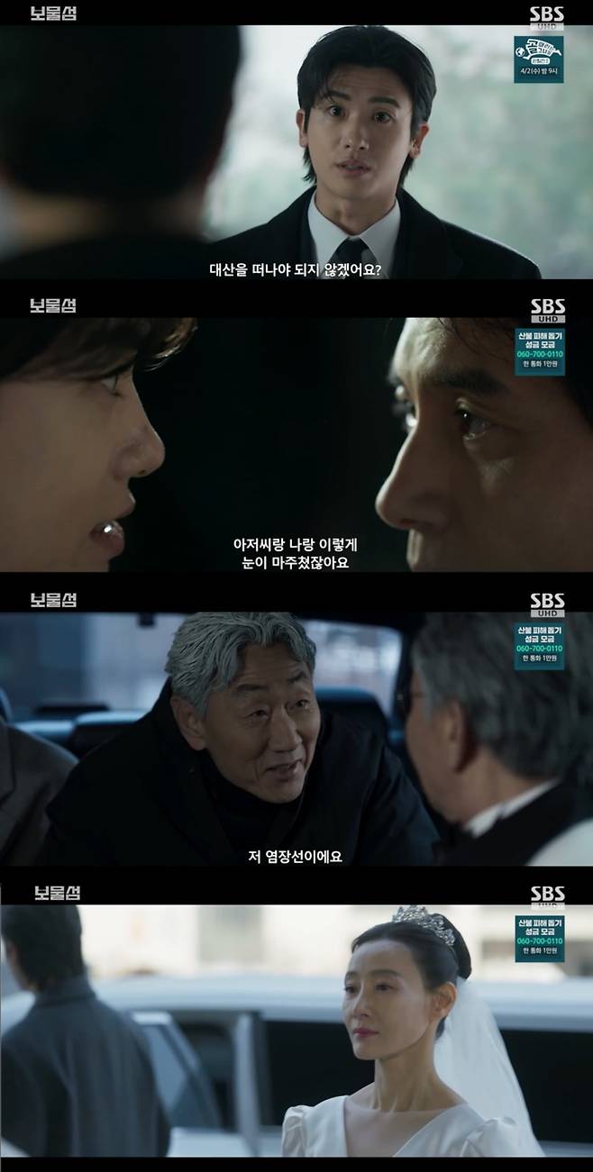 사진 = SBS '보물섬'