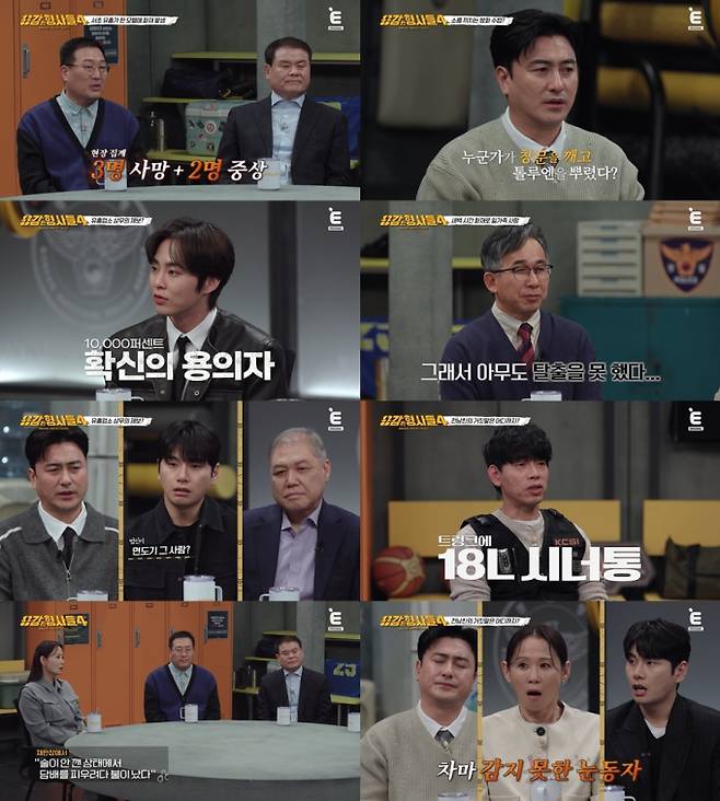 ‘용감한 형사들4’ 전 연인의 가족 죽음 이르게 한 참극의 전말은? (제공: E채널)