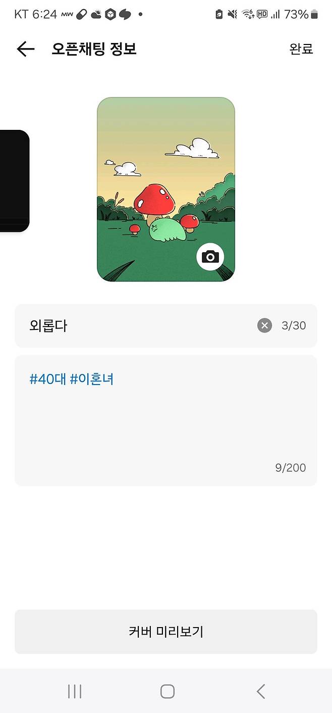 1000051209.jpg 40대 이혼녀 키워드로 오픈채팅 낚시를 해보자