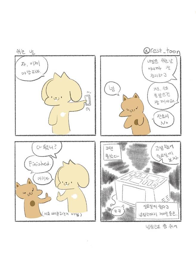 싱글벙글 자영업 만화