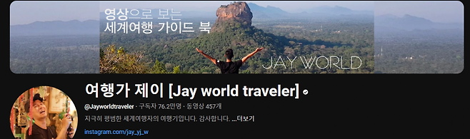 222.png 여행 유튜버 여행가 제이님 1,000만원 기부